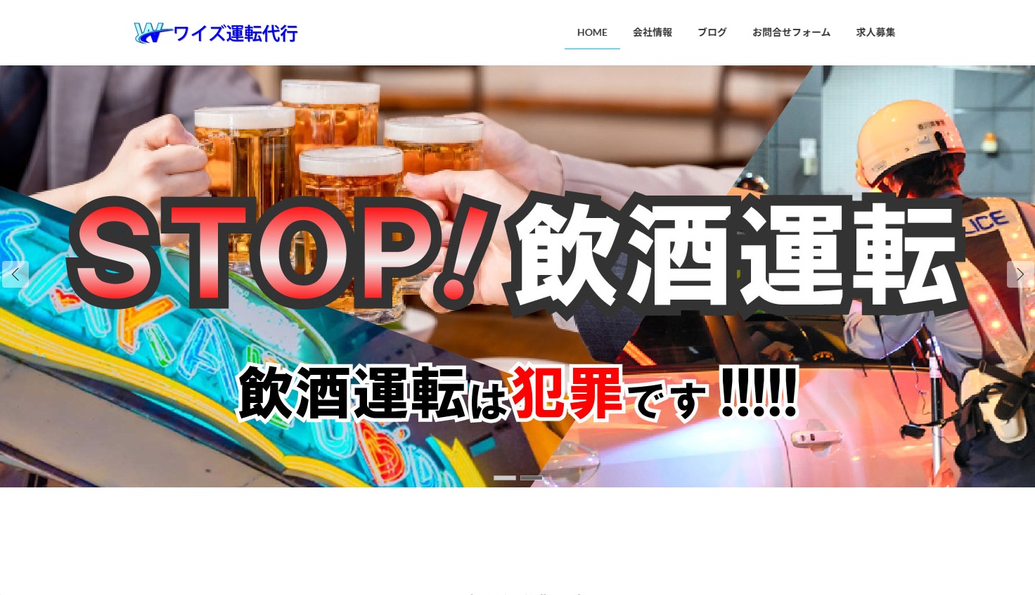 ワイズ運転代行