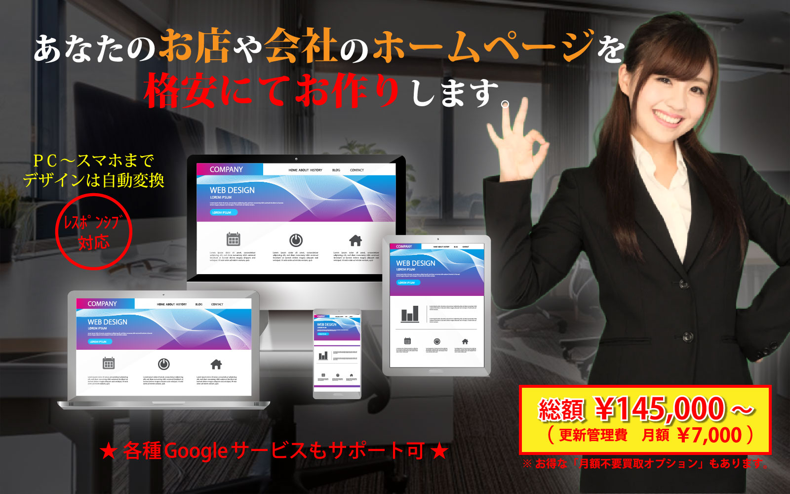 レスポンシブ対応